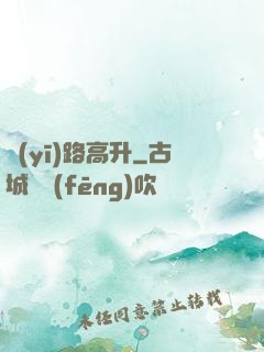醫(yī)路高升