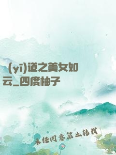 醫(yī)道之美女如云