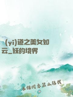 醫(yī)道之美女如云