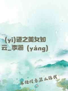 醫(yī)道之美女如云