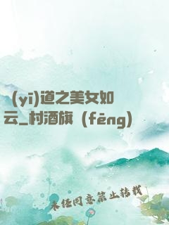 醫(yī)道之美女如云