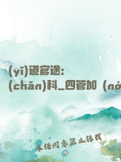 醫(yī)道官途：婦產(chǎn)科