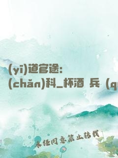 醫(yī)道官途：婦產(chǎn)科