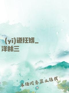 醫(yī)道狂婿