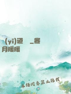 醫(yī)道縱橫