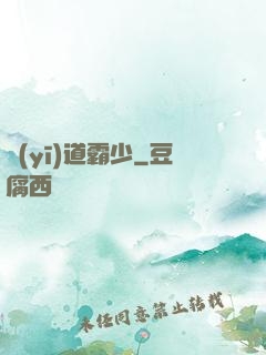 醫(yī)道霸少