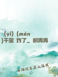 醫(yī)門(mén)千金帥炸了