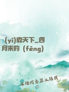 醫(yī)鼎天下