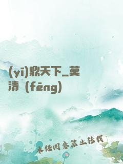 醫(yī)鼎天下