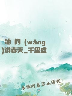 醬油黨的網(wǎng)游春天