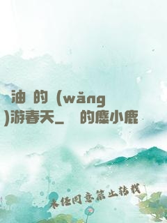醬油黨的網(wǎng)游春天