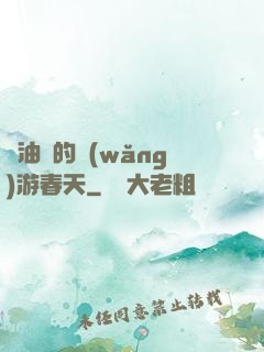 醬油黨的網(wǎng)游春天