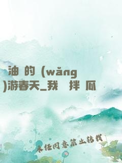 醬油黨的網(wǎng)游春天