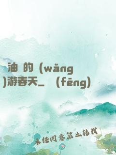 醬油黨的網(wǎng)游春天