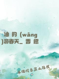醬油黨的網(wǎng)游春天