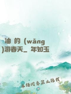 醬油黨的網(wǎng)游春天