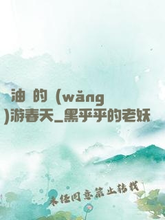 醬油黨的網(wǎng)游春天