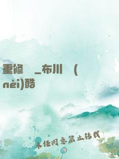重修無雙