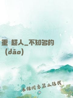 重劍超人