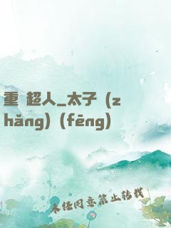 重劍超人