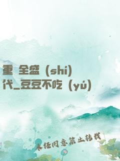 重啟全盛時(shí)代