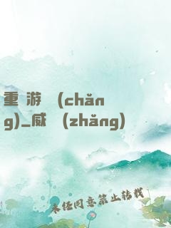 重啟游戲場(chǎng)