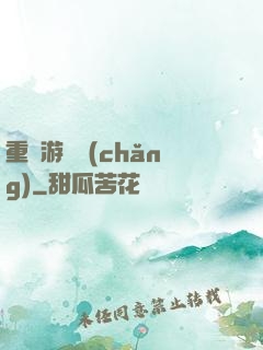重啟游戲場(chǎng)