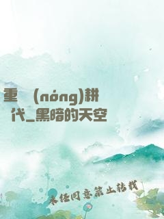 重啟農(nóng)耕時代