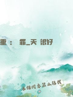 重啟：贖罪