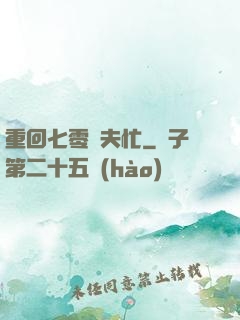 重回七零寵夫忙