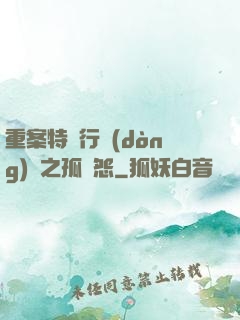 重案特別行動(dòng)組之孤兒怨