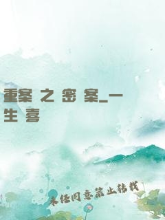 重案組之絕密檔案