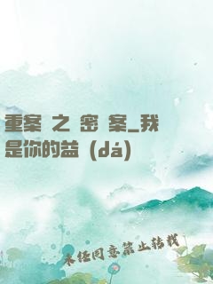 重案組之絕密檔案