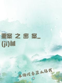 重案組之絕密檔案