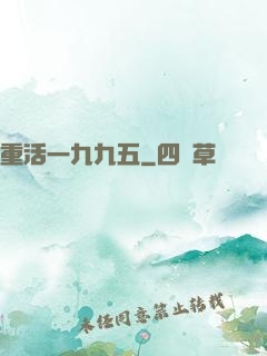 重活一九九五
