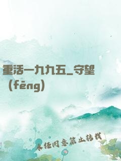 重活一九九五