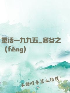 重活一九九五