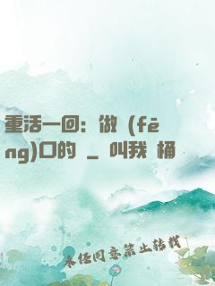重活一回：做風(fēng)口的豬