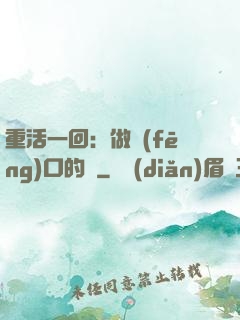 重活一回：做風(fēng)口的豬
