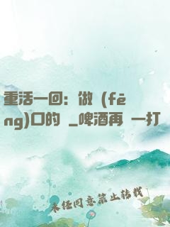 重活一回：做風(fēng)口的豬