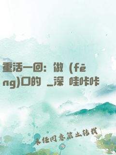 重活一回：做風(fēng)口的豬