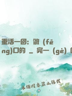 重活一回：做風(fēng)口的豬