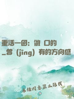 重活一回：做風口的豬