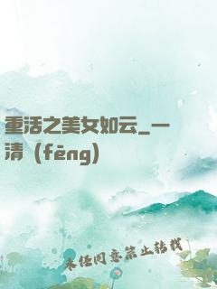 重活之美女如云