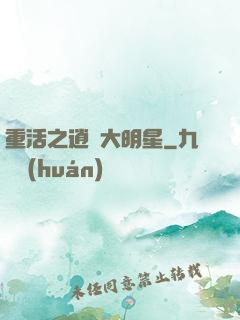 重活之逍遙大明星