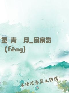 重溫青蔥歲月
