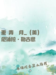 重溫青蔥歲月