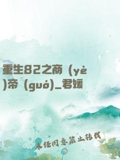 重生82之商業(yè)帝國(guó)