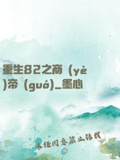 重生82之商業(yè)帝國(guó)