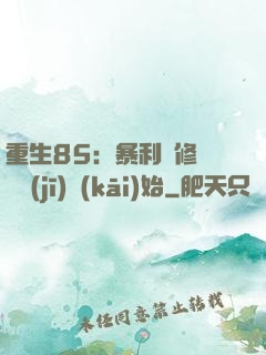 重生85：暴利從修縫紉機(jī)開(kāi)始